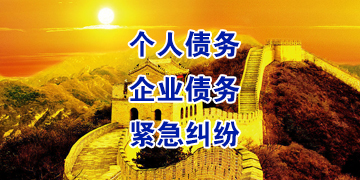 凉山追债公司